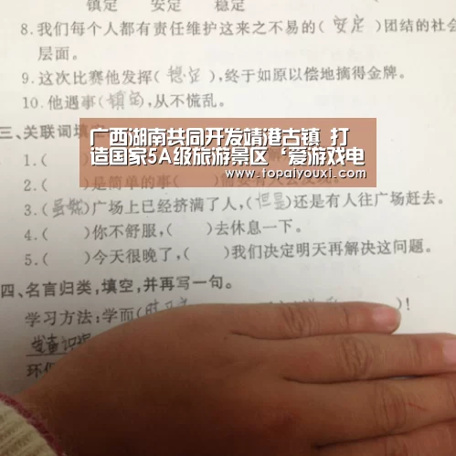 广西湖南共同开发靖港古镇 打造国家5A级旅游景区‘爱游戏电竞’(图3) 爱游戏下载