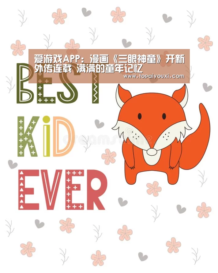 爱游戏APP