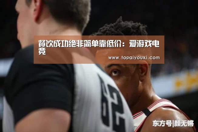 爱游戏APP