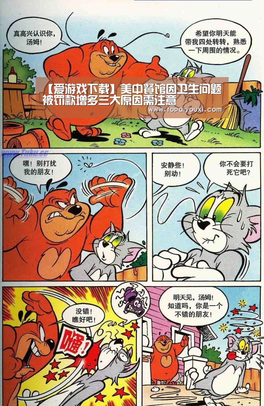 【爱游戏下载】美中餐馆因卫生问题被罚款增多三大原因需注意(图3) 爱游戏APP
