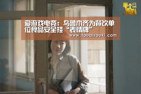 爱游戏电竞
