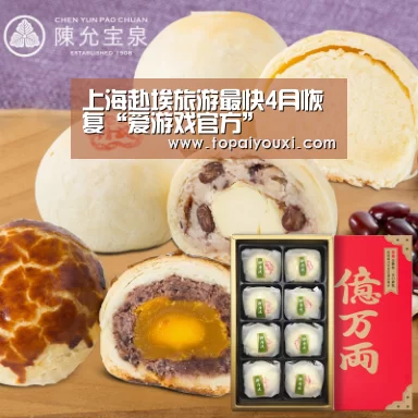 上海赴埃旅游最快4月恢复“爱游戏官方”(图2) 爱游戏APP