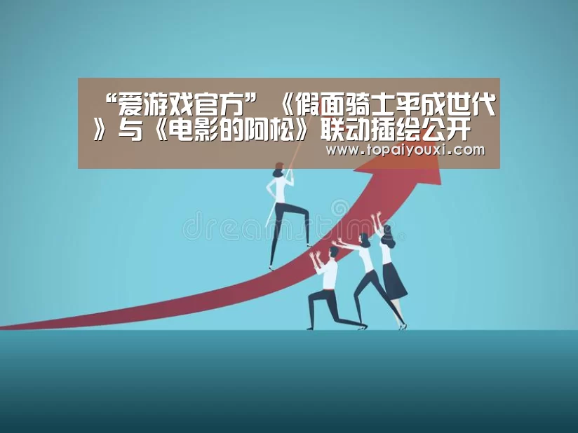 爱游戏官方