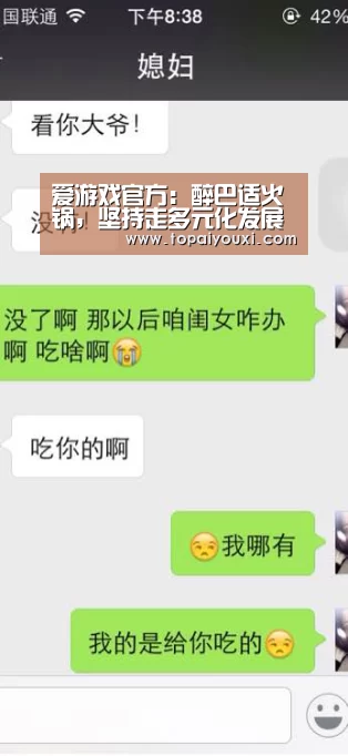 爱游戏官方:醉巴适火锅,坚持走多元化发展之路(图2) 爱游戏下载
