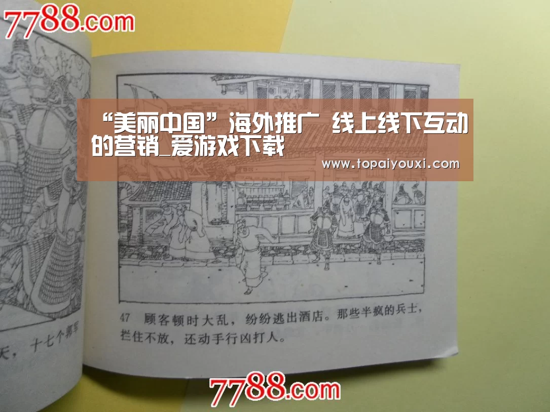 “美丽中国”海外推广 线上线下互动的营销_爱游戏下载(图1) 爱游戏电竞